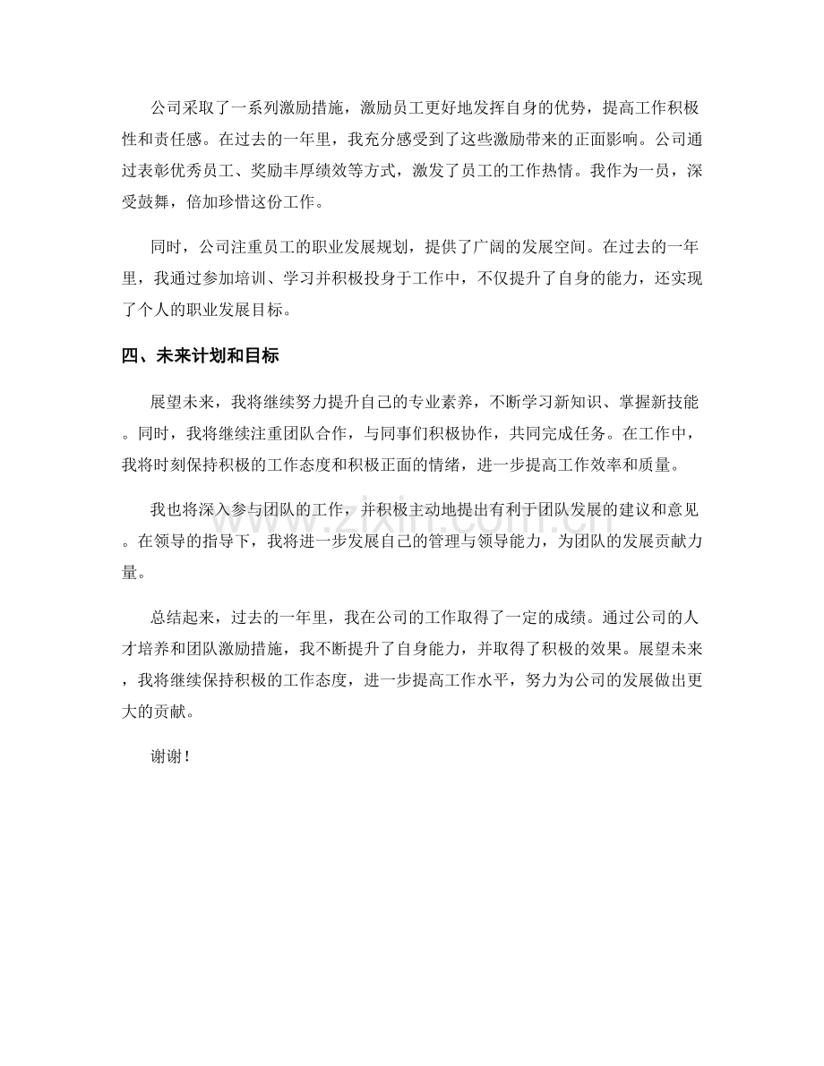 2023年度述职报告：人才培养与团队激励效果分析.docx_第2页