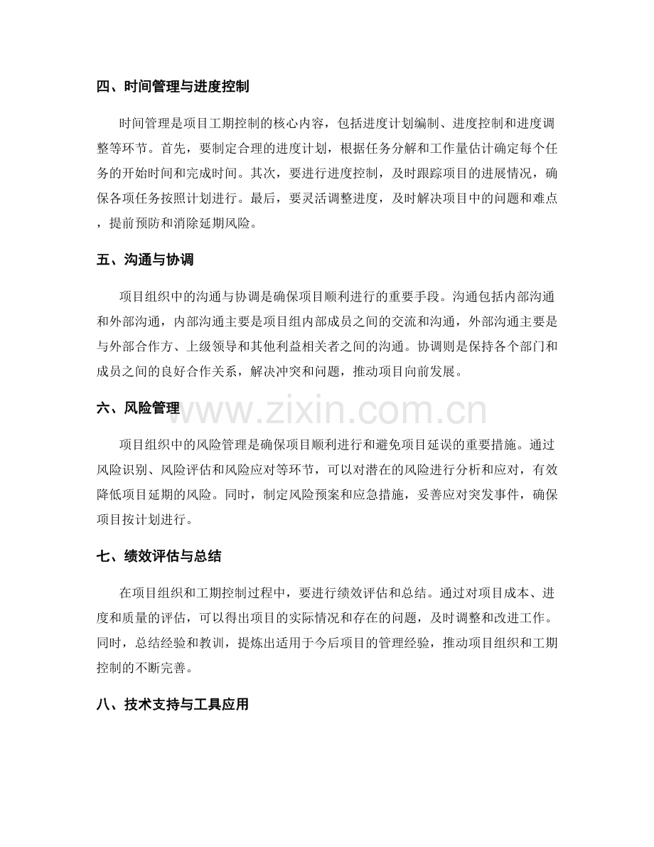 工作规划的项目组织与工期控制.docx_第2页