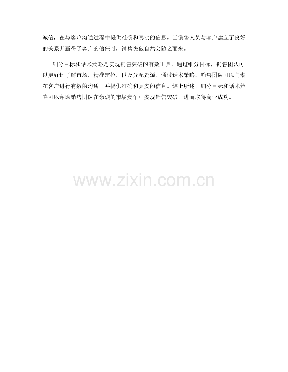 细分目标：利用话术策略实现销售突破.docx_第2页