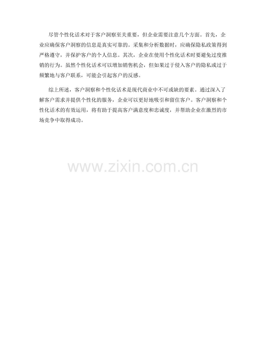 客户洞察与个性化话术应对.docx_第2页