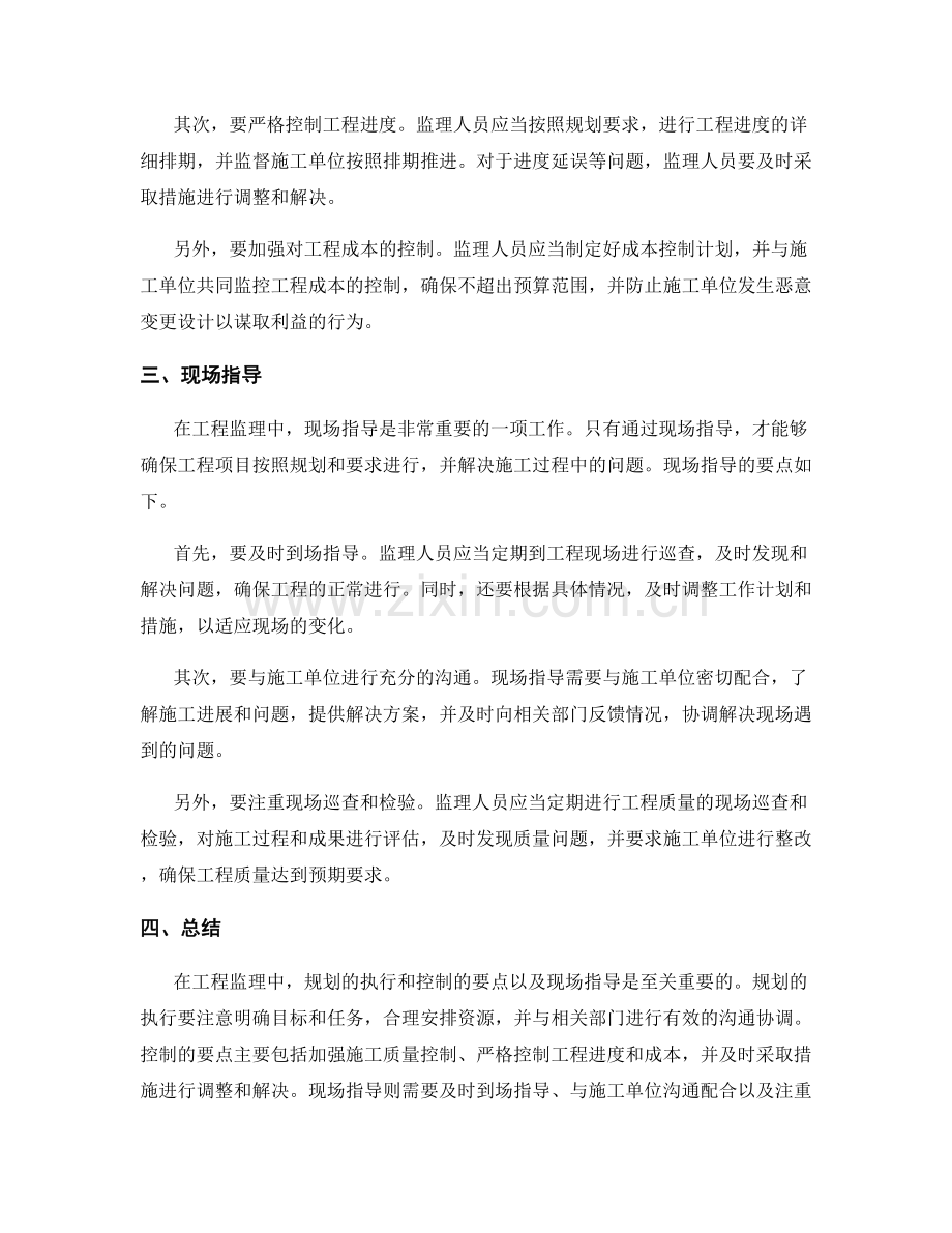 监理规划的执行与控制要点及现场指导.docx_第2页
