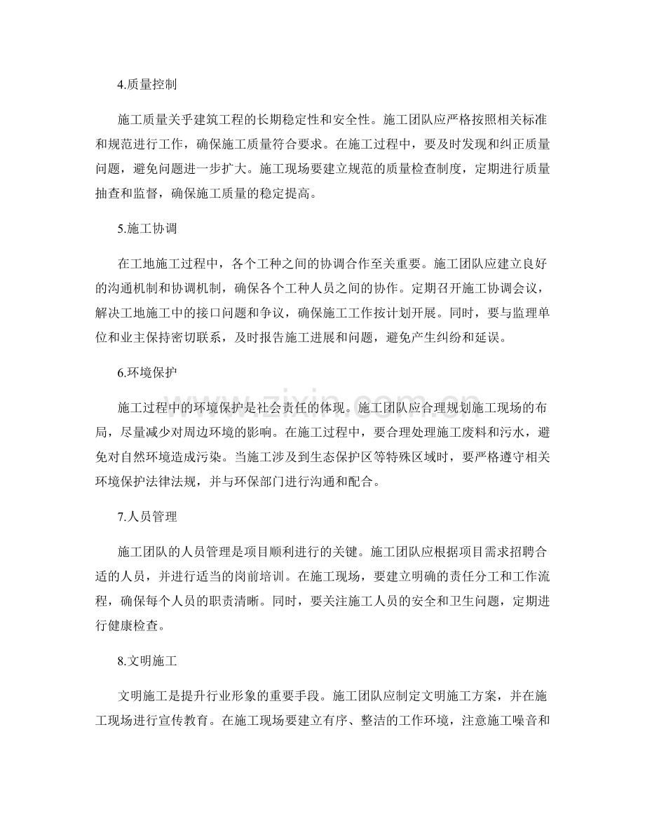 施工注意事项的全面总结与现场操作规程概述.docx_第2页