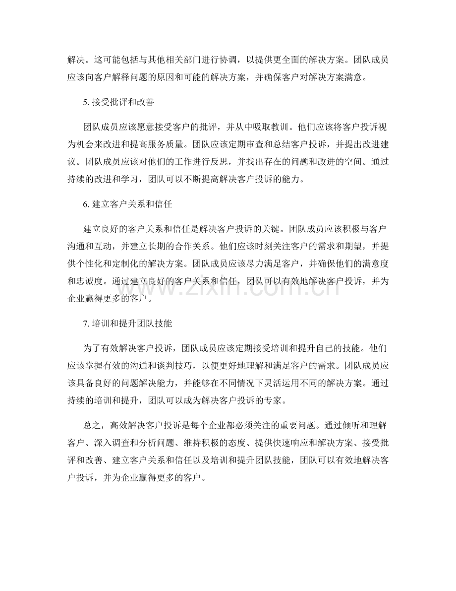 高效解决客户投诉的团队管理话术.docx_第2页