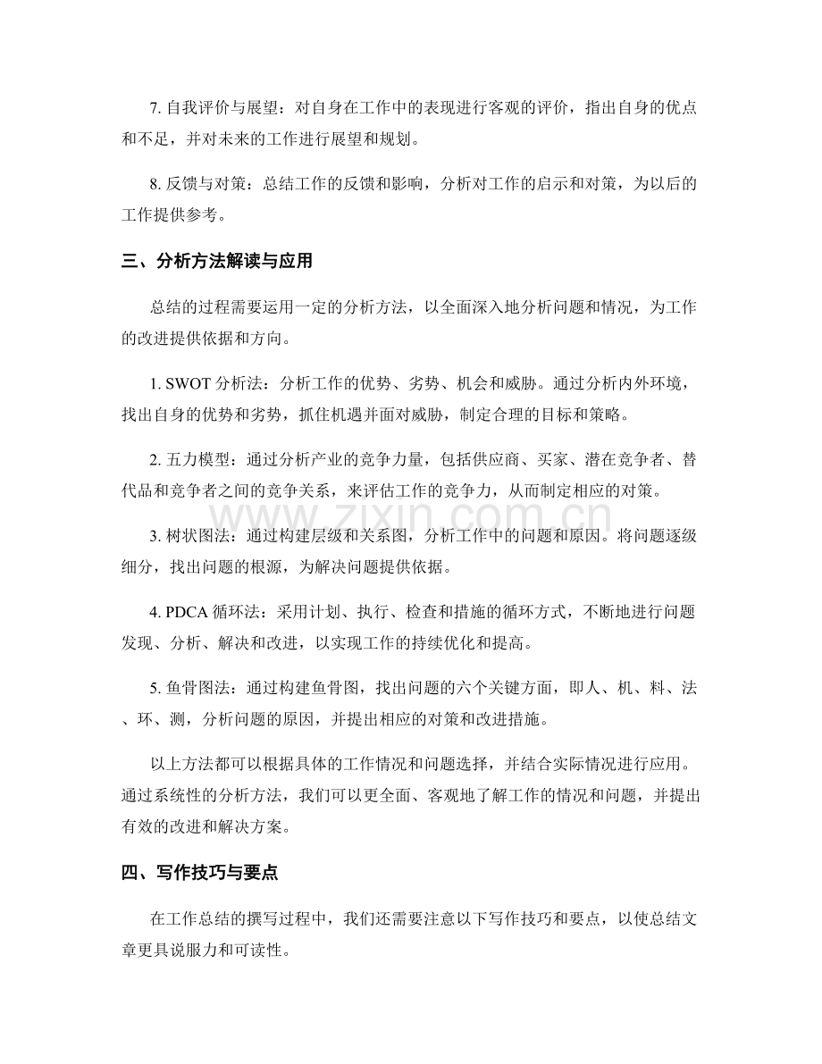 工作总结的撰写技巧与要点分析方法解读与应用.docx_第2页