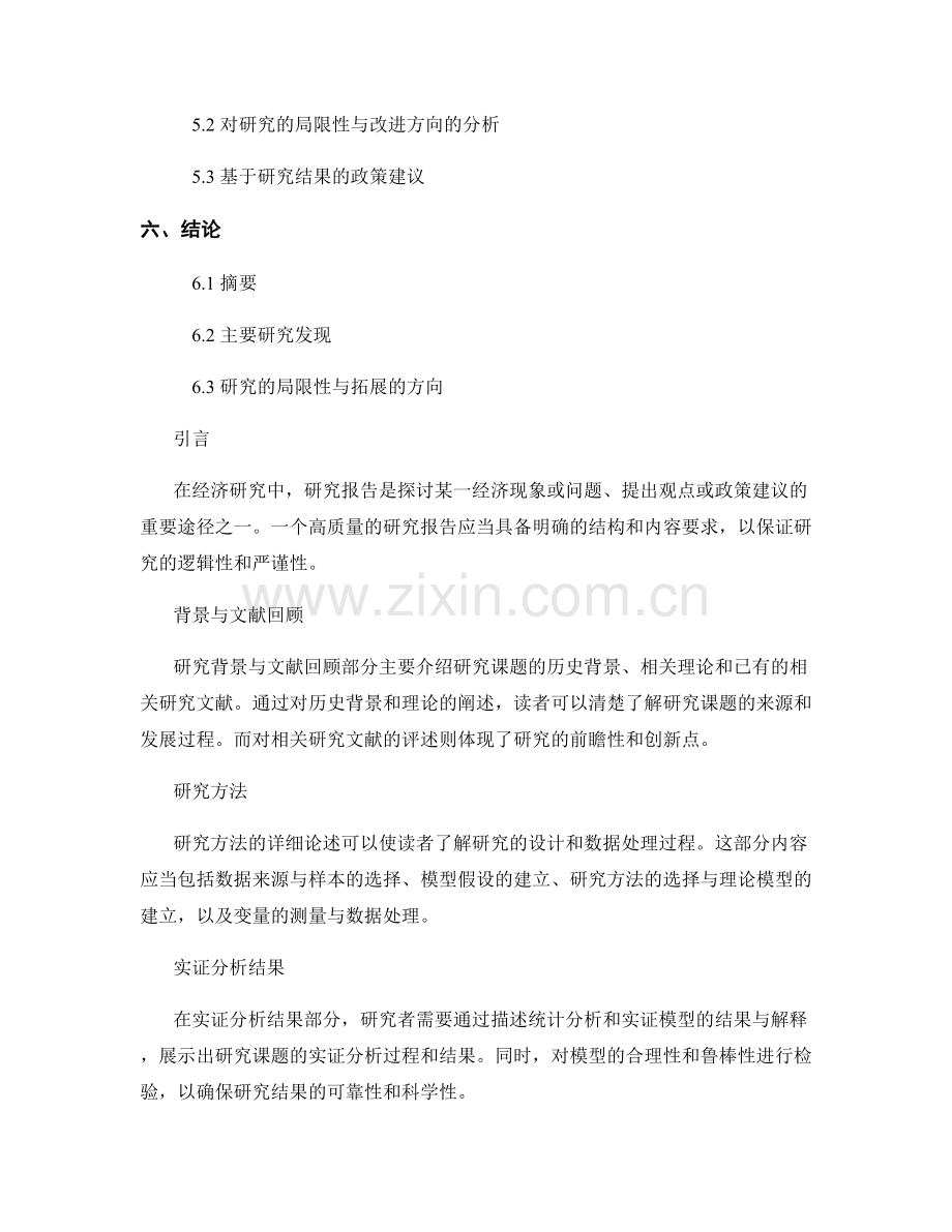 经济研究报告的结构和内容要求.docx_第2页
