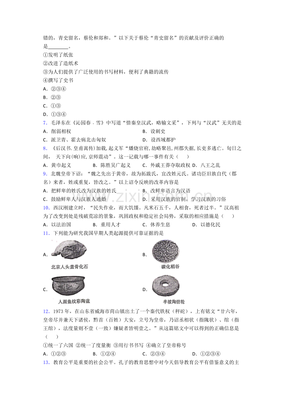 上海西南模范中学人教版七年级上册历史期末试卷及答案.doc_第2页
