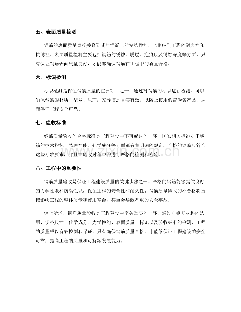钢筋质量验收的重要项目检测和合格标准.docx_第2页