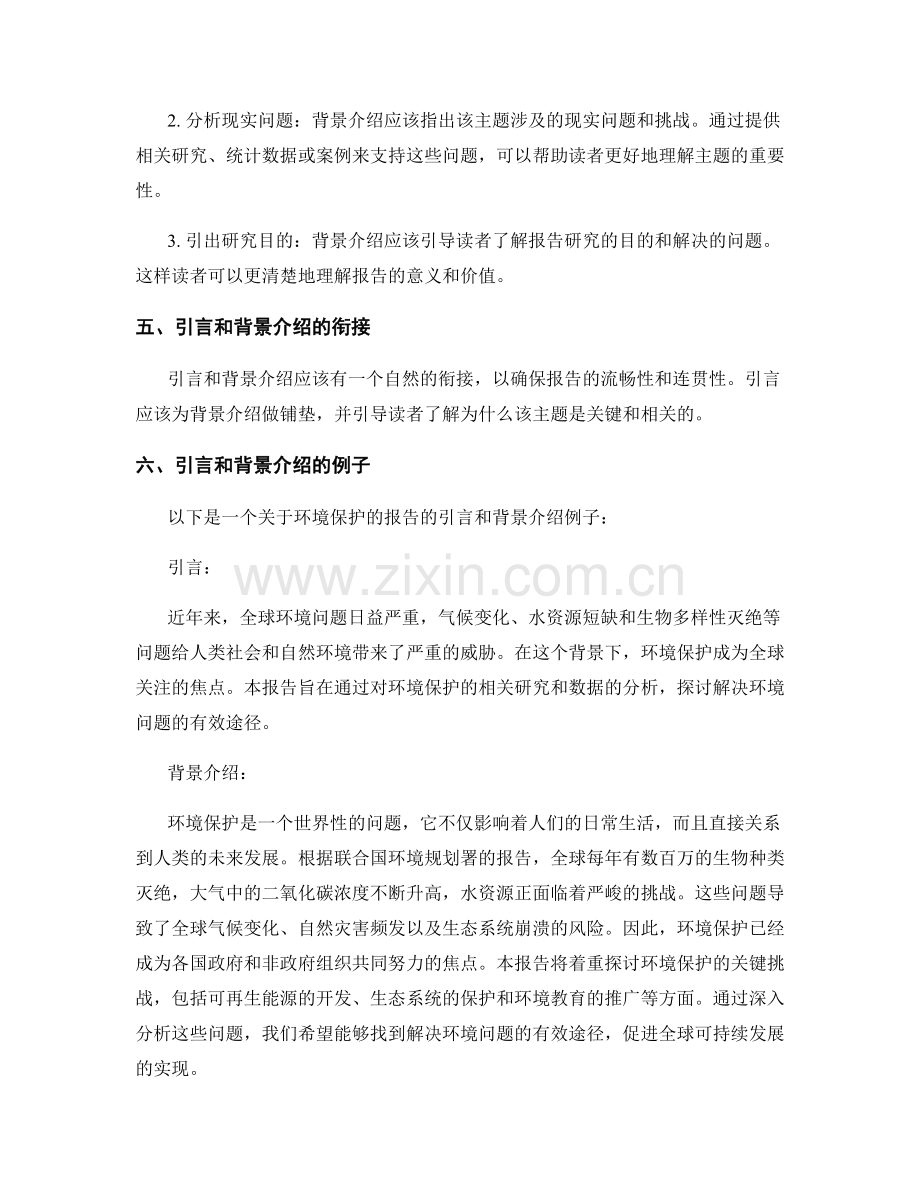 报告中的引言与背景介绍的撰写指南.docx_第2页