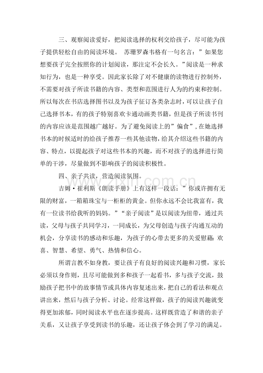 亲子阅读活动心得体会10篇.doc_第2页