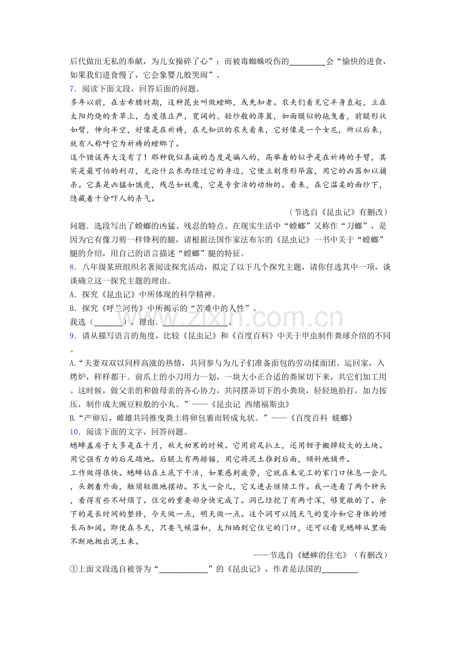 八年级《昆虫记名著阅读》试卷及答案.doc_第2页