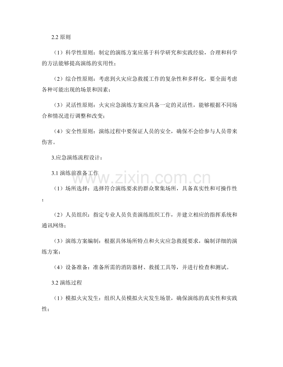群众聚集场所火灾应急演练方案2023年.docx_第2页