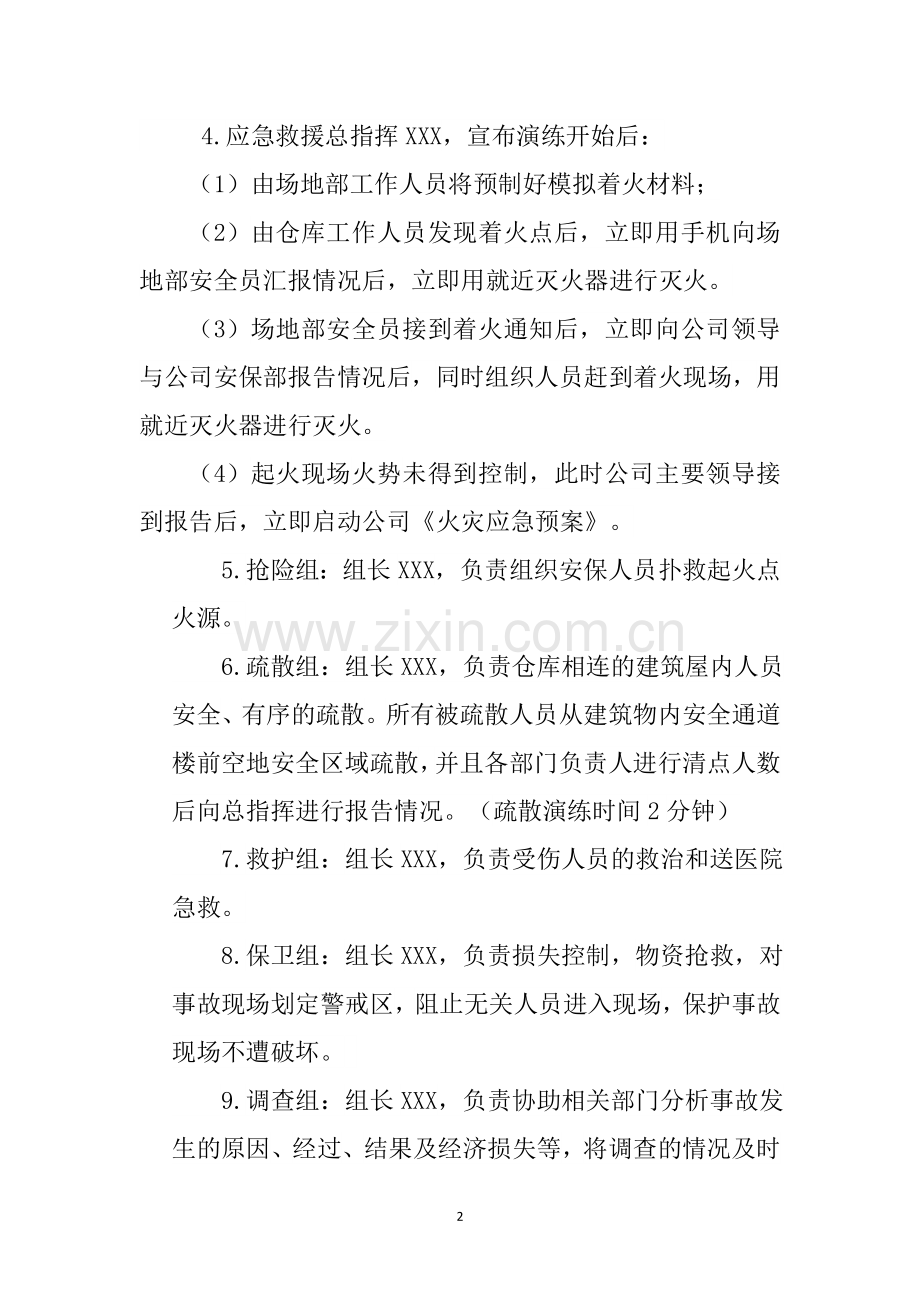 仓库着火现场救援演练方案.doc_第2页