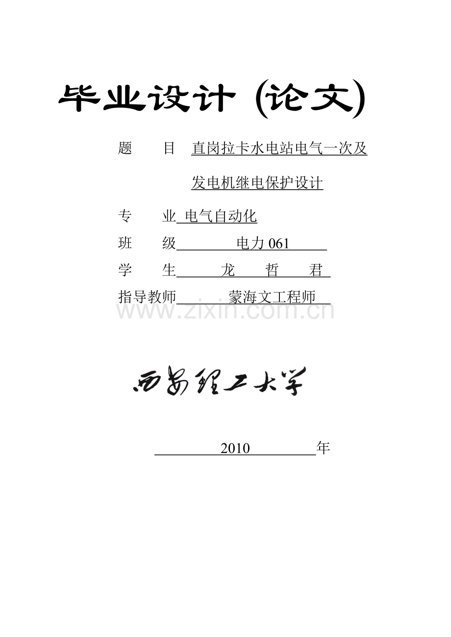 电力系统自动化毕业设计.doc_第1页