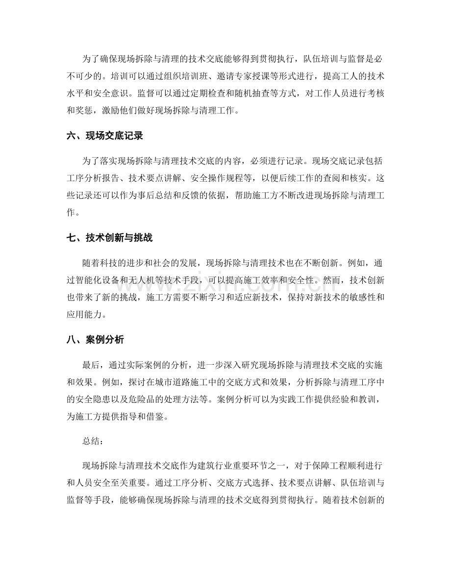 现场拆除与清理技术交底.docx_第2页