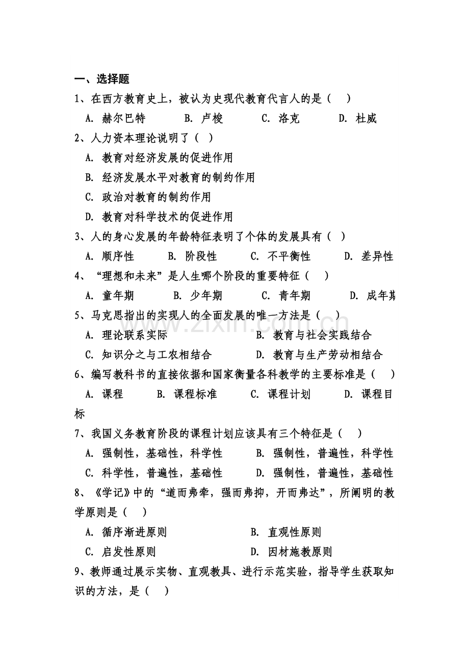 惠州市教师招聘统一试题.doc_第1页