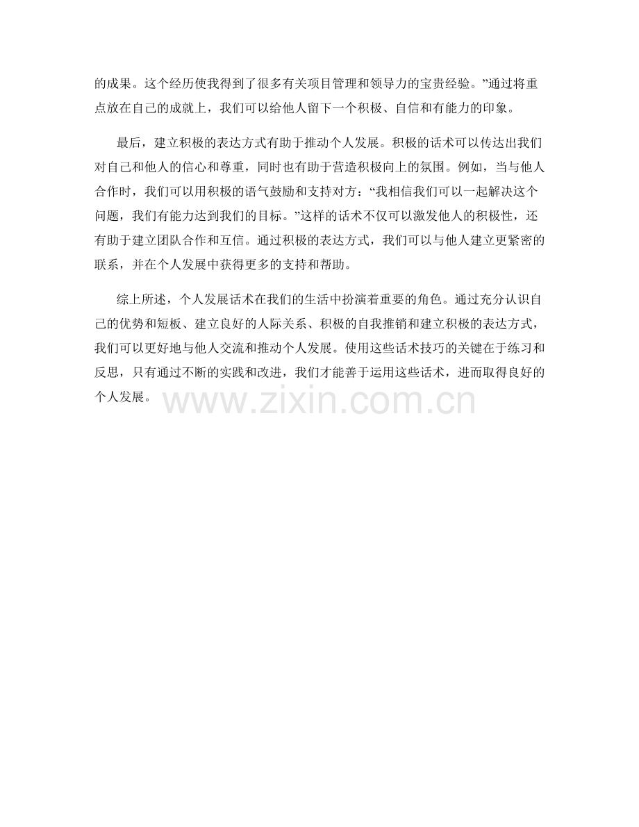 个人发展话术.docx_第2页