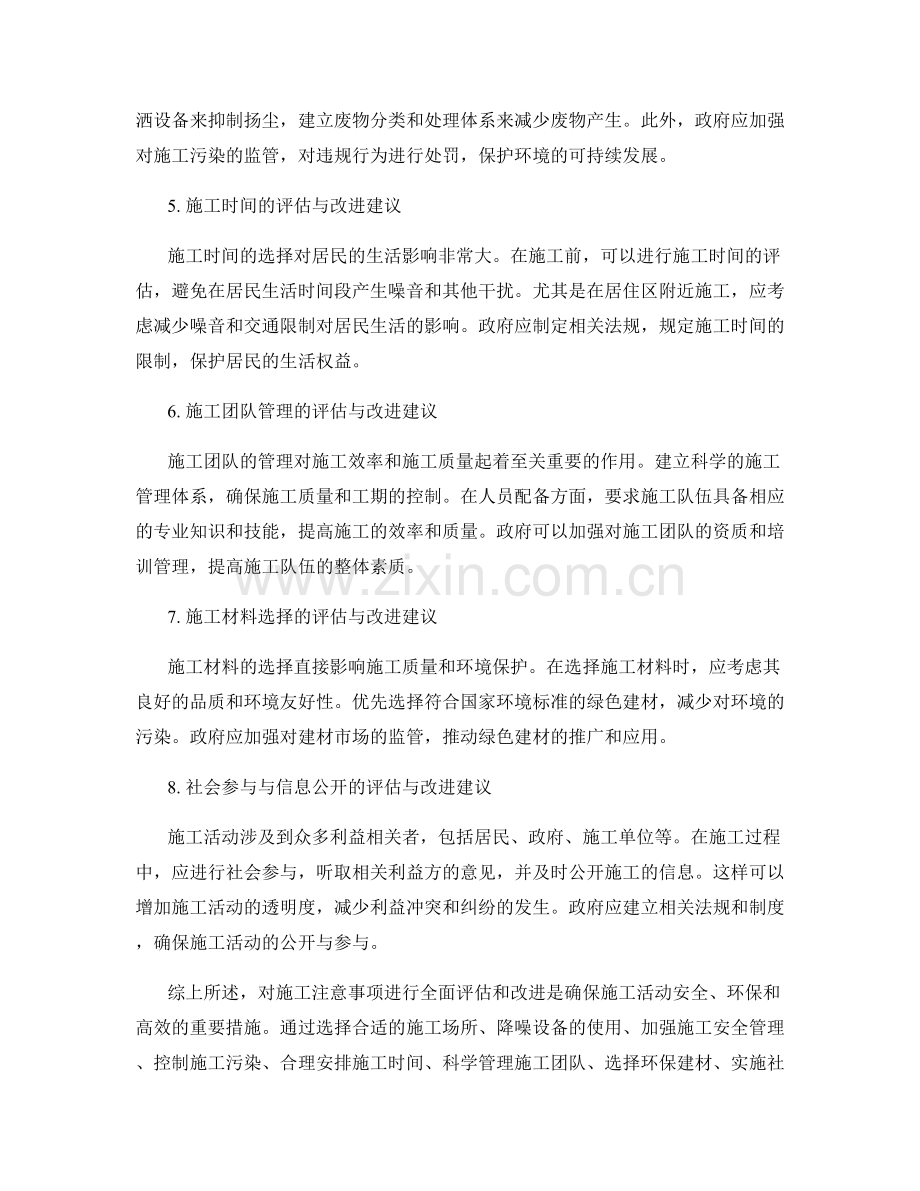施工注意事项的评估与改进建议.docx_第2页