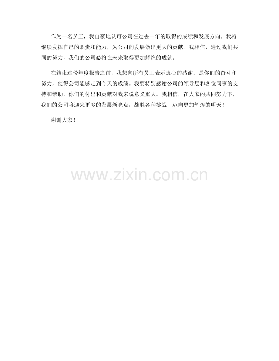2023年度报告：企业发展新亮点与挑战.docx_第2页