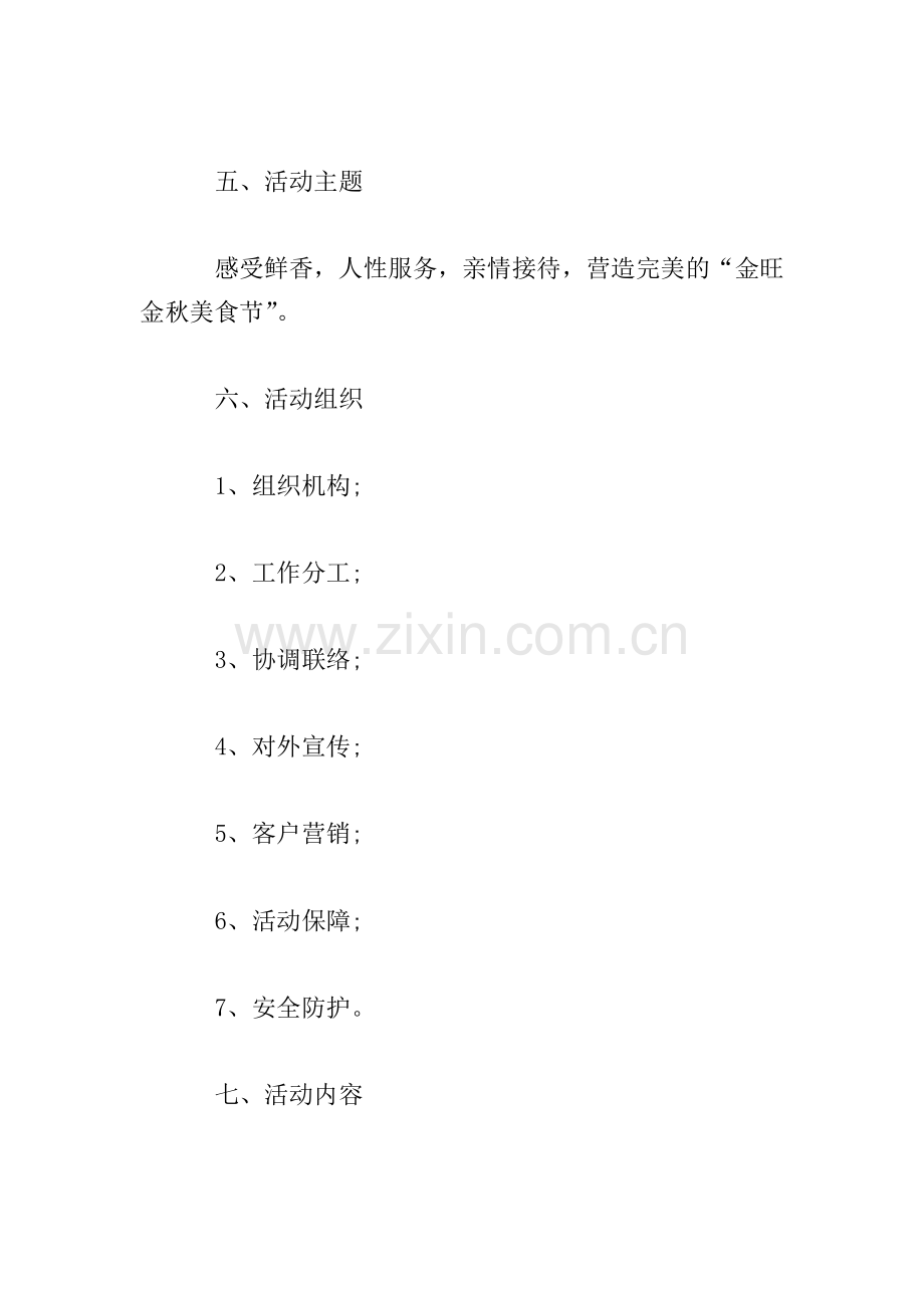 美食展主题活动方案.doc_第2页