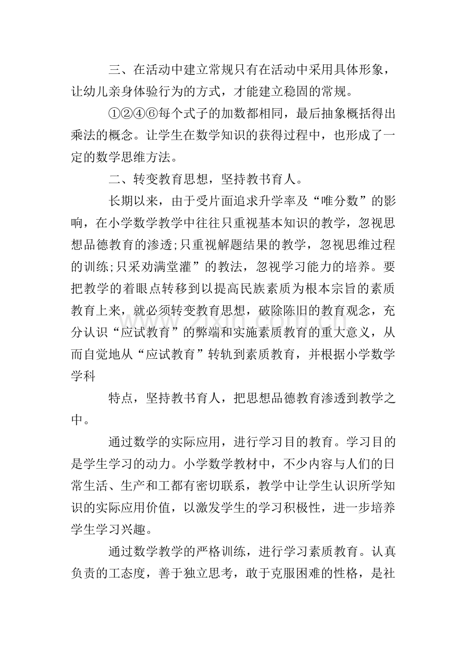 2020年小班教育心得体会(5篇).doc_第2页