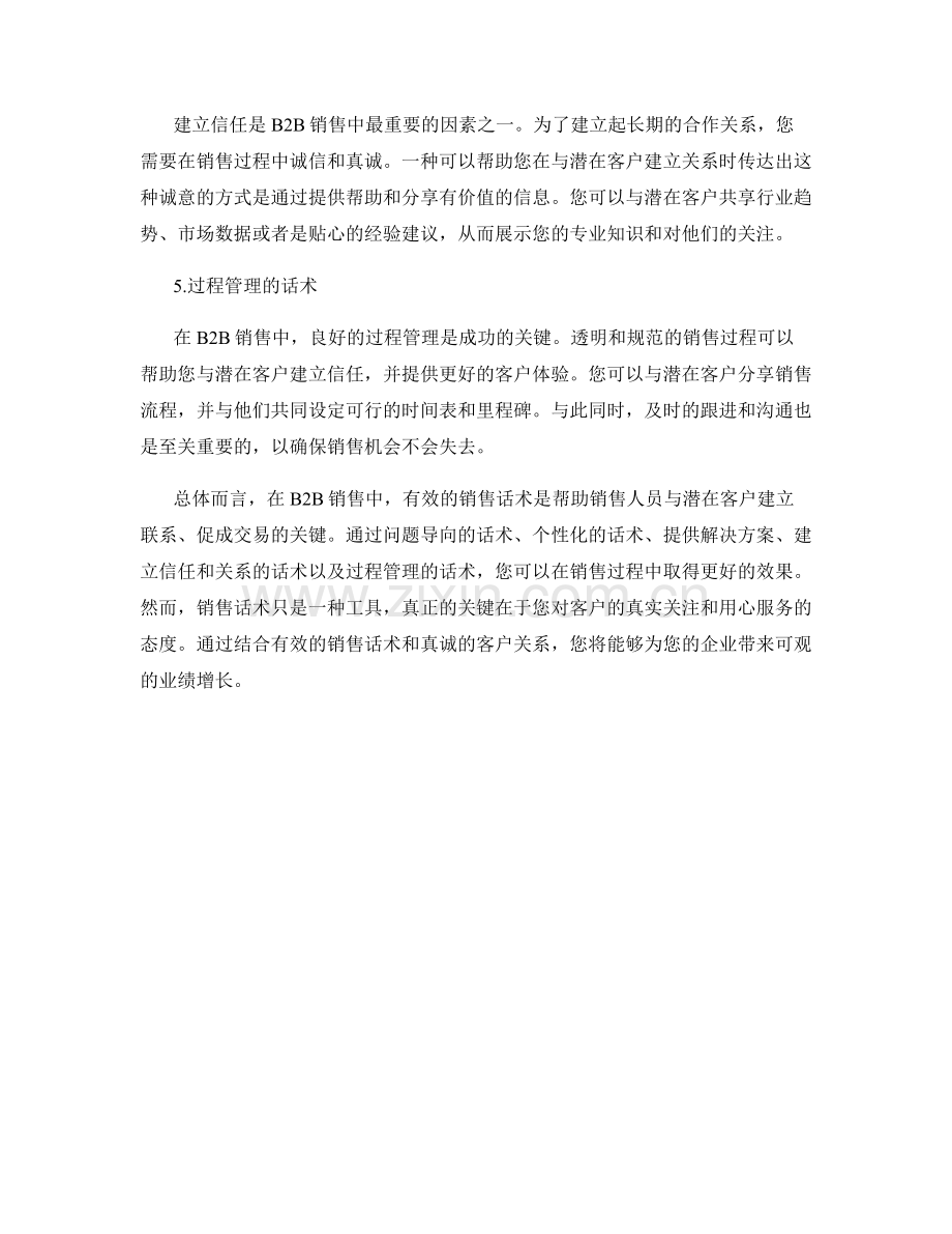 效果显著的B2B销售话术.docx_第2页