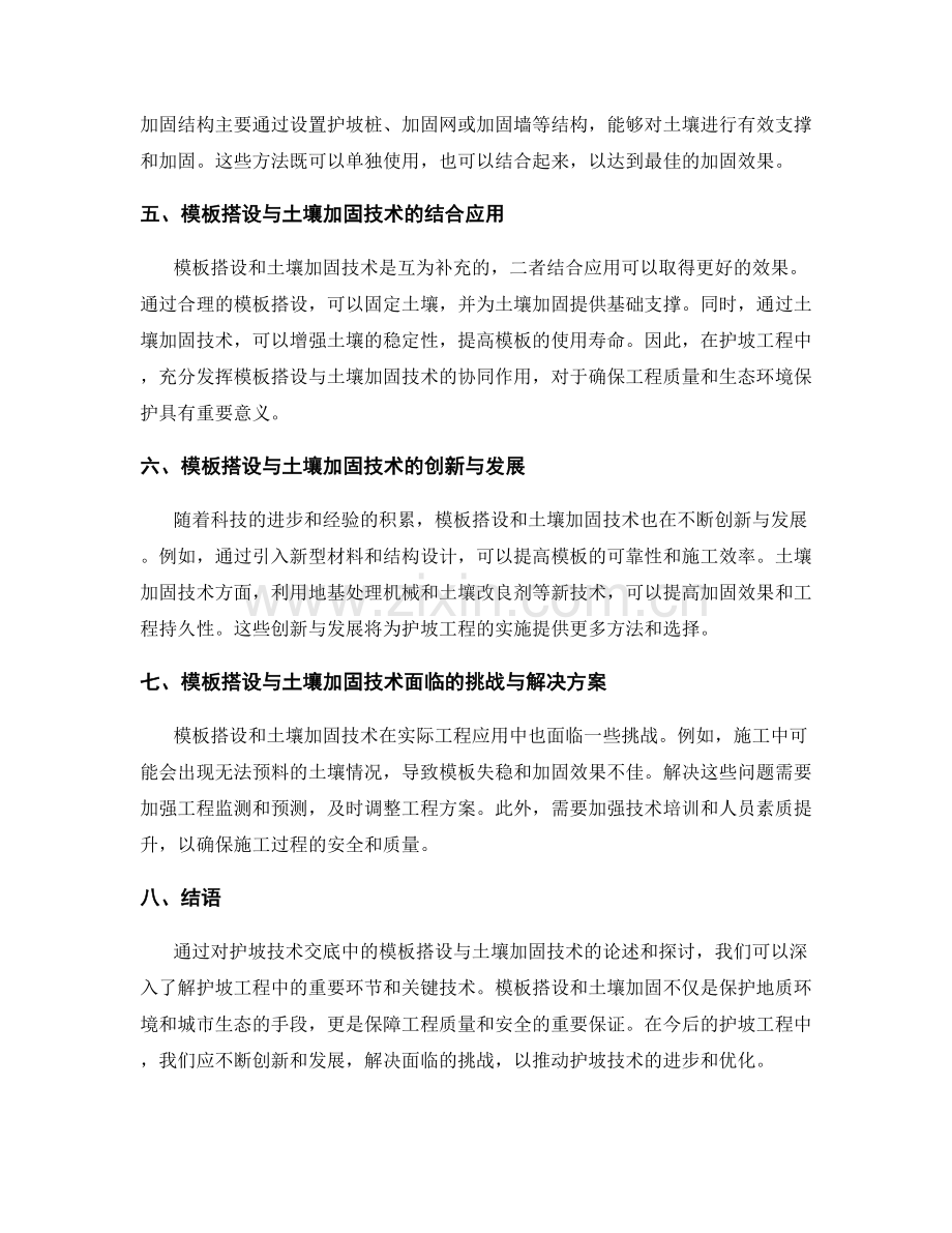 护坡技术交底中的模板搭设与土壤加固技术.docx_第2页