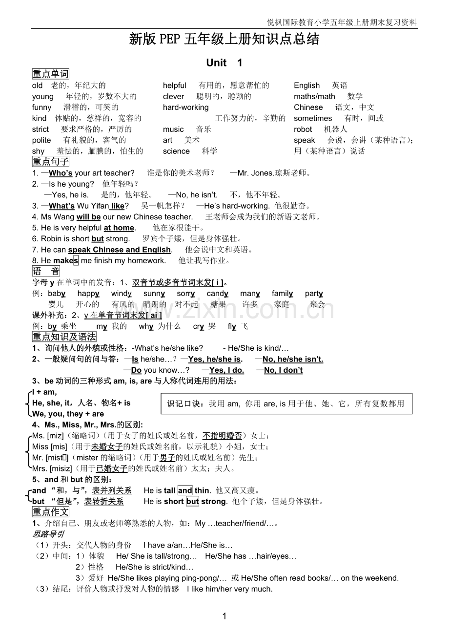 小学五年级人教版英语上册知识点总结.doc_第1页