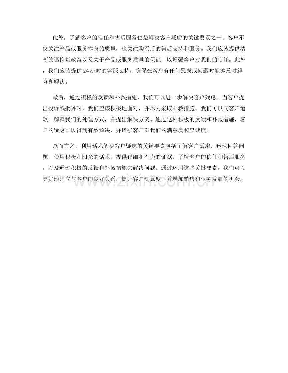 利用话术解决客户疑虑的关键要素.docx_第2页