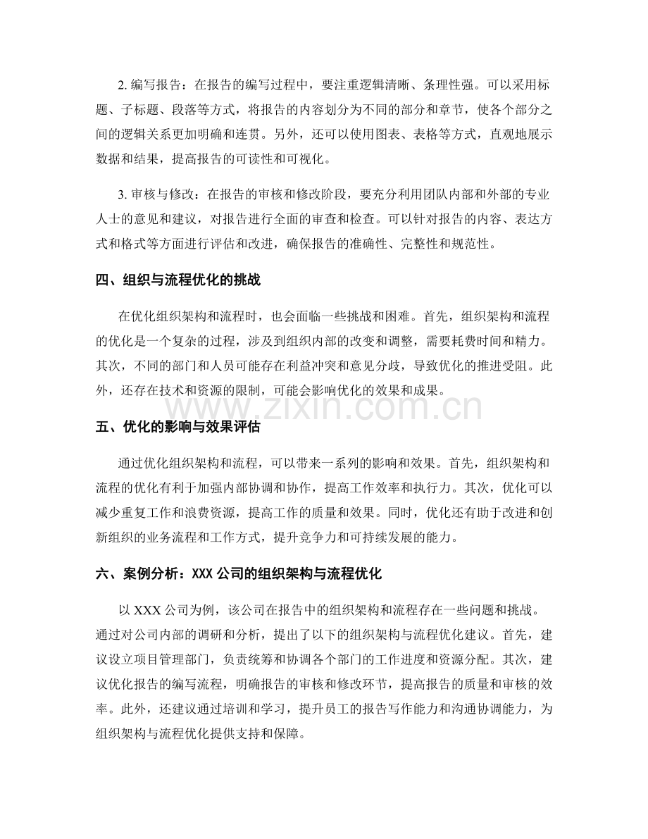 报告中的组织架构与流程优化建议.docx_第2页