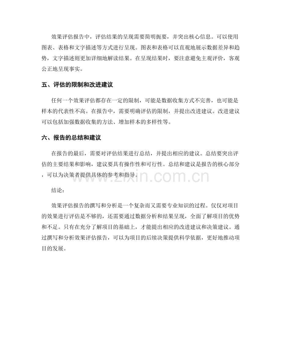 效果评估报告的撰写和分析.docx_第2页