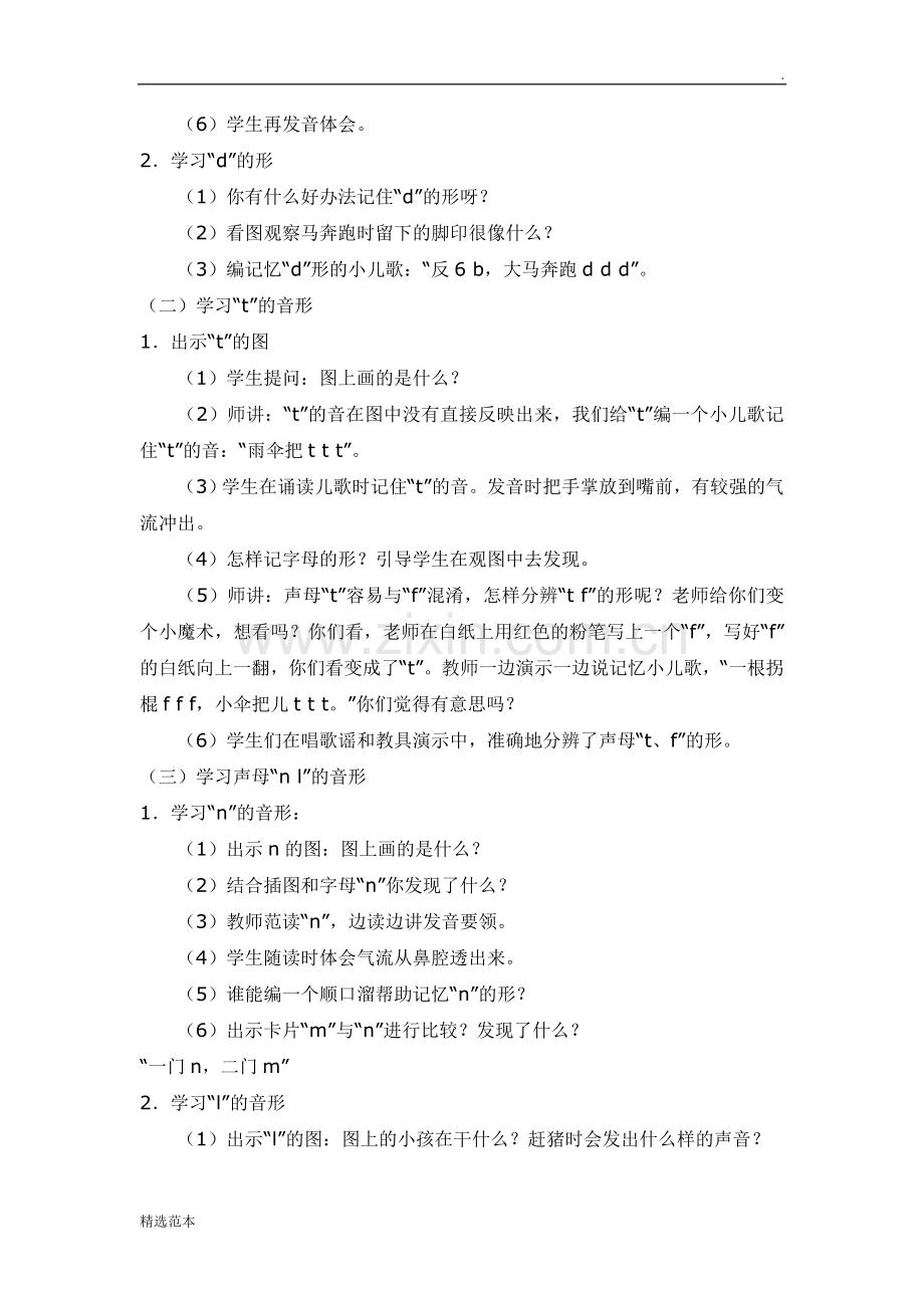 d--t--n--l教案.doc_第2页