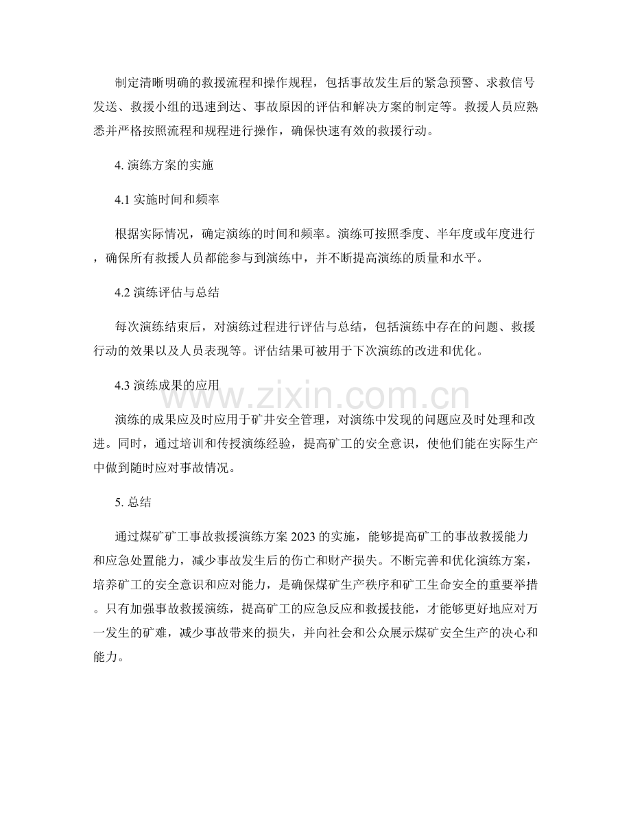 煤矿矿工事故救援演练方案2023.docx_第2页