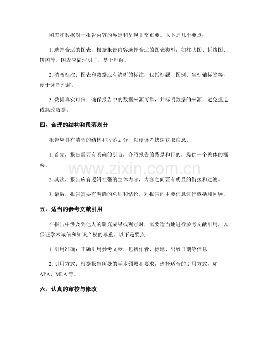 报告撰写原则与要点解析.docx_第2页