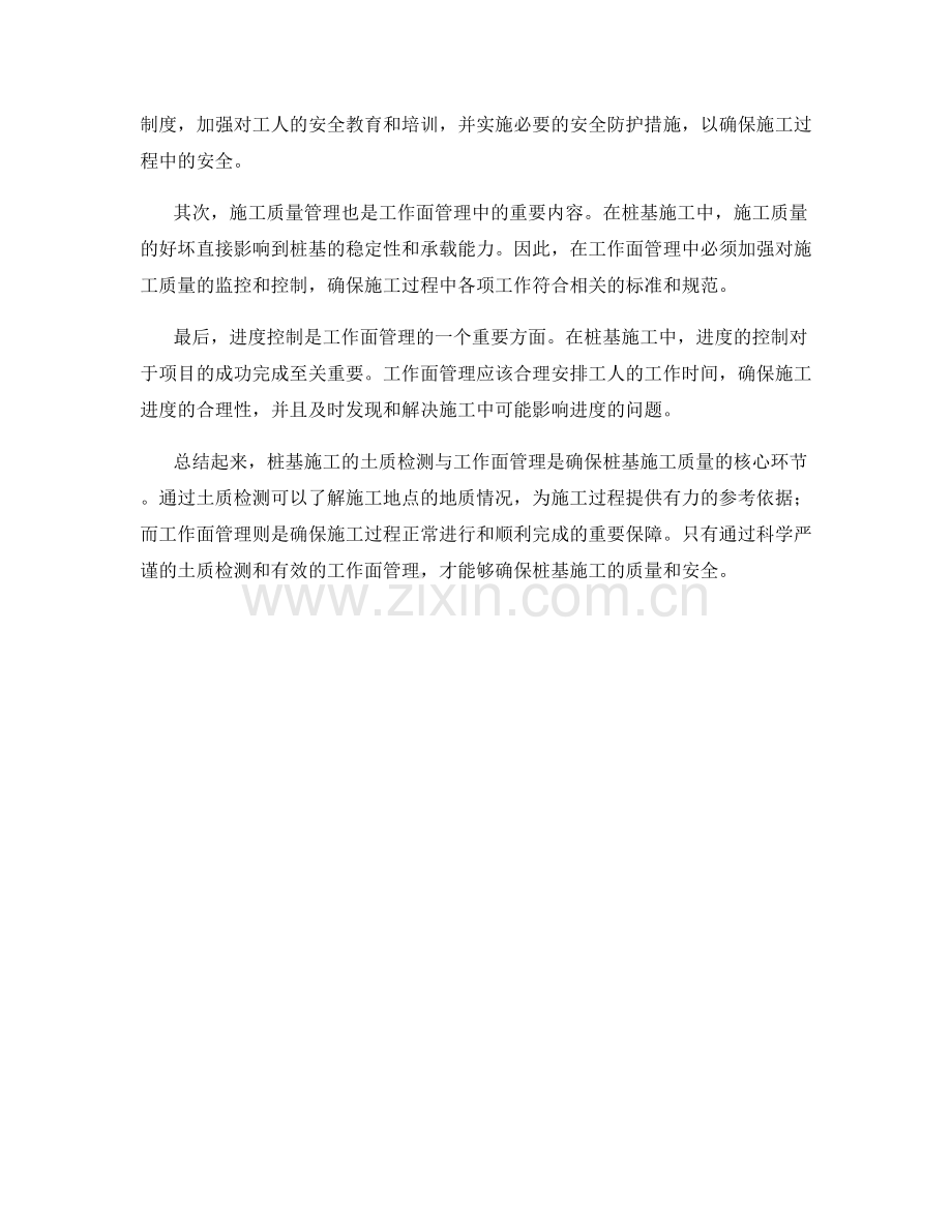 桩基施工的土质检测与工作面管理.docx_第2页
