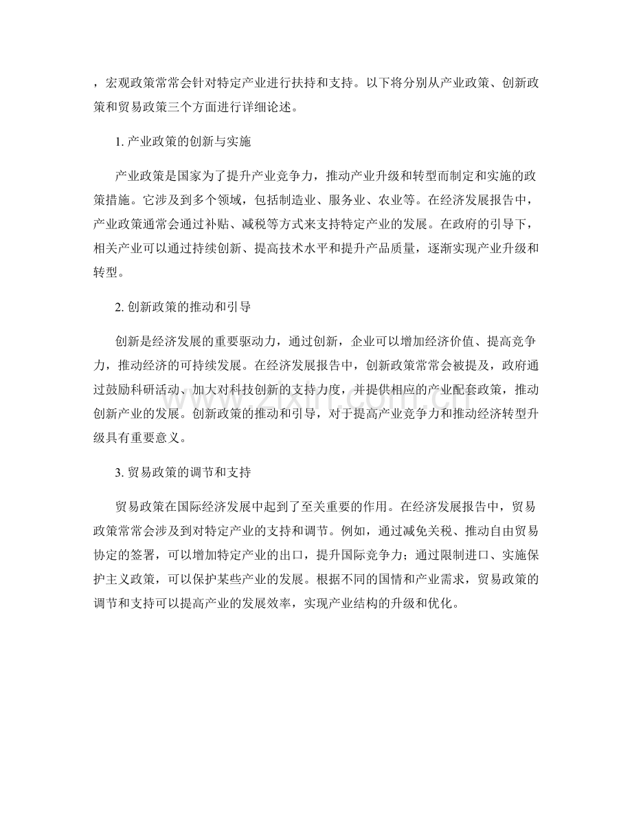 经济发展报告中的宏观政策与产业支持.docx_第2页