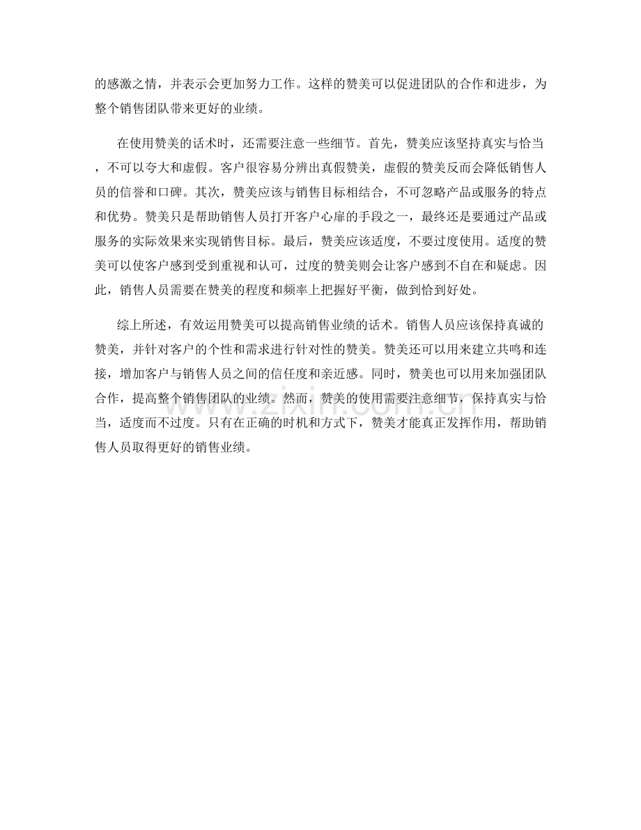 有效运用赞美提高销售业绩的话术.docx_第2页