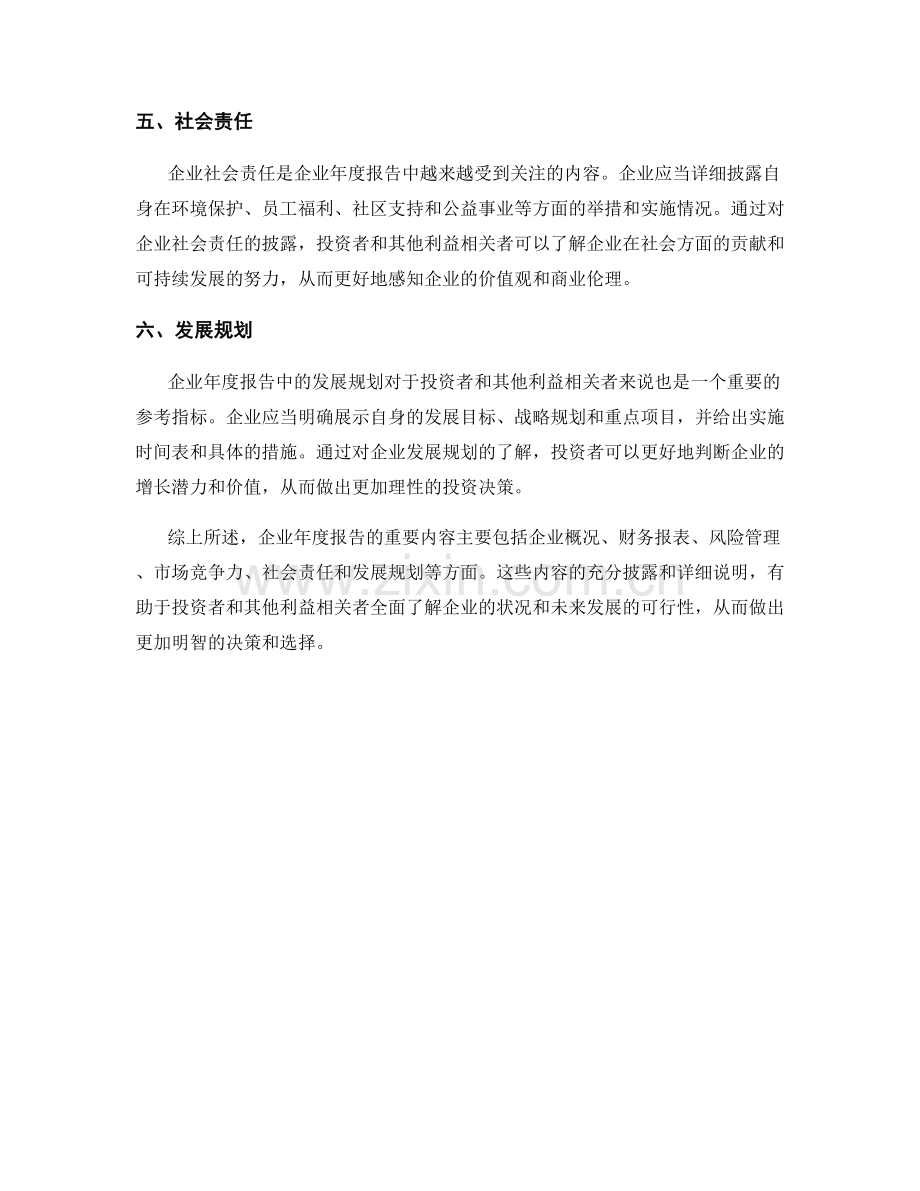 企业年度报告的重要内容.docx_第2页