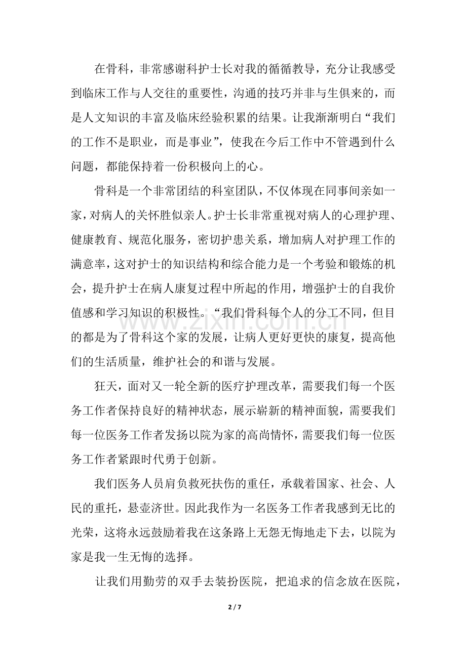 骨科护士工作总结.docx_第2页