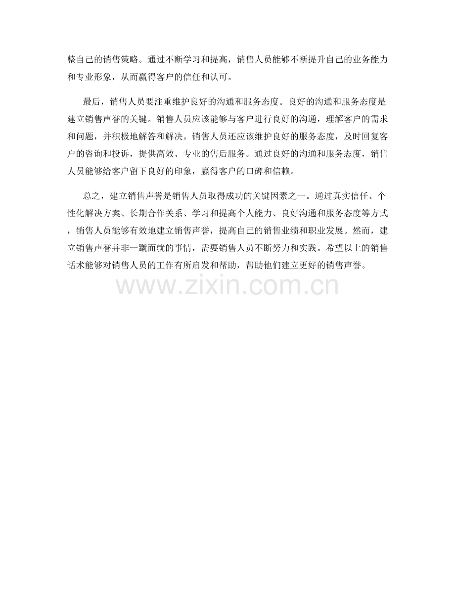 销售话术：如何建立销售声誉.docx_第2页