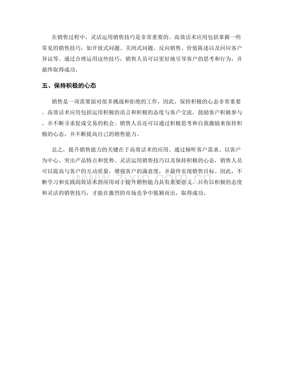 提升销售能力的关键：高效话术应用.docx_第2页