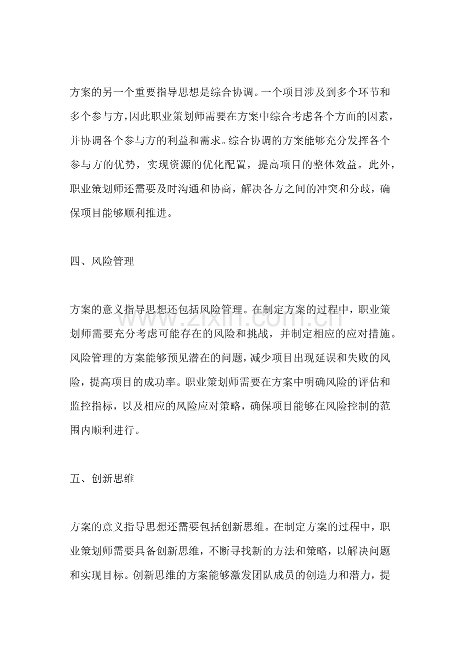 方案的意义指导思想.docx_第2页