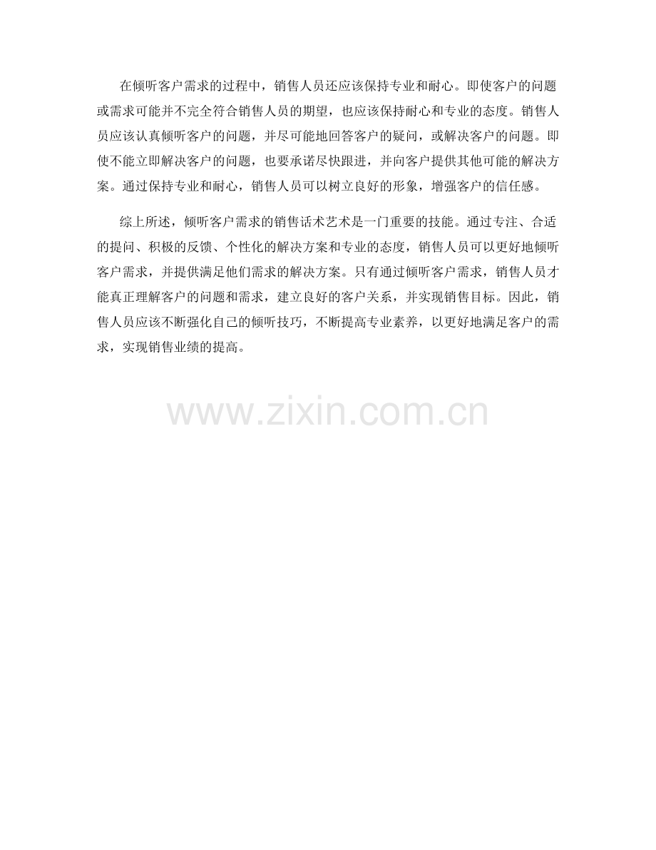 倾听客户需求的销售话术艺术.docx_第2页