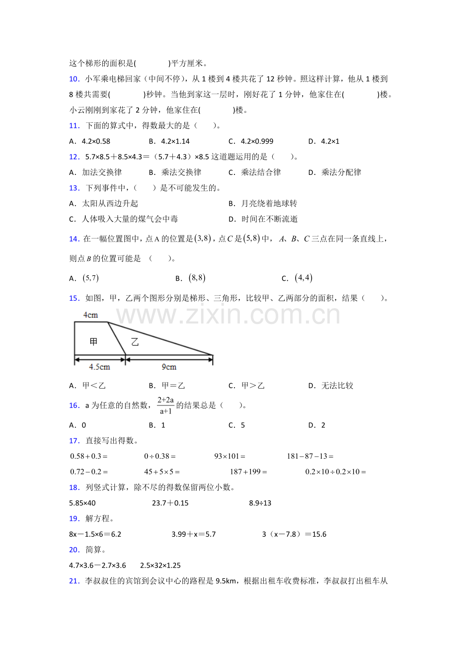 长治市五年级人教版上册数学期末试卷试题(附答案)解析试题.doc_第2页