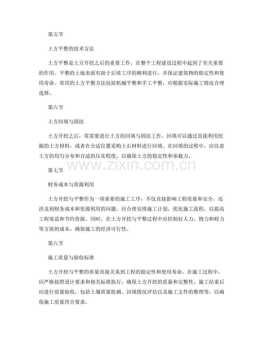 施工过程中的土方开挖与平整技术要点.docx_第2页