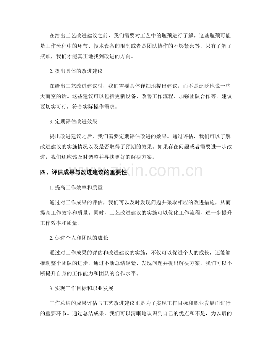 工作总结的成果评估与工艺改进建议.docx_第2页
