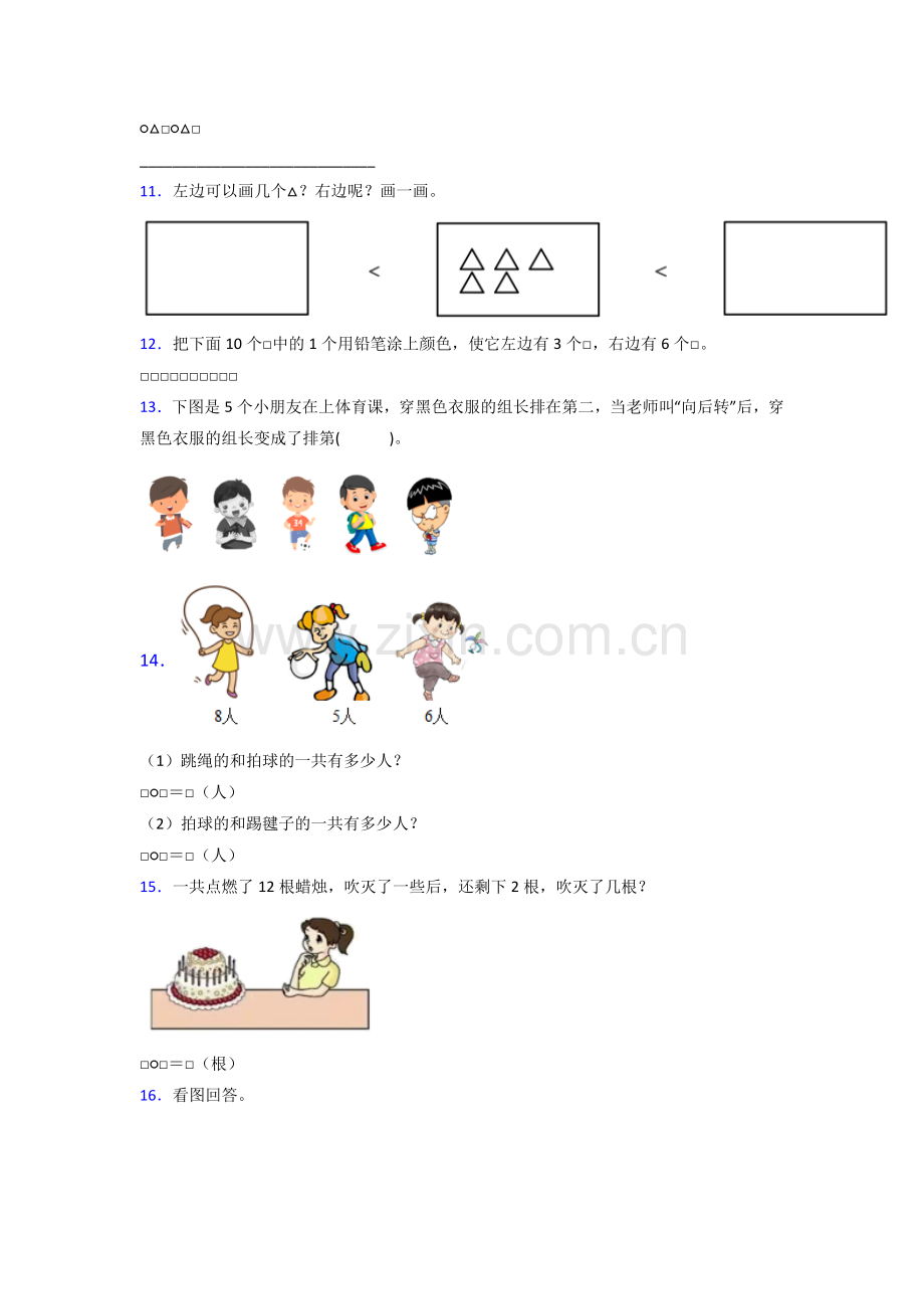 一年级数学上册期末测试题(附答案).doc_第2页