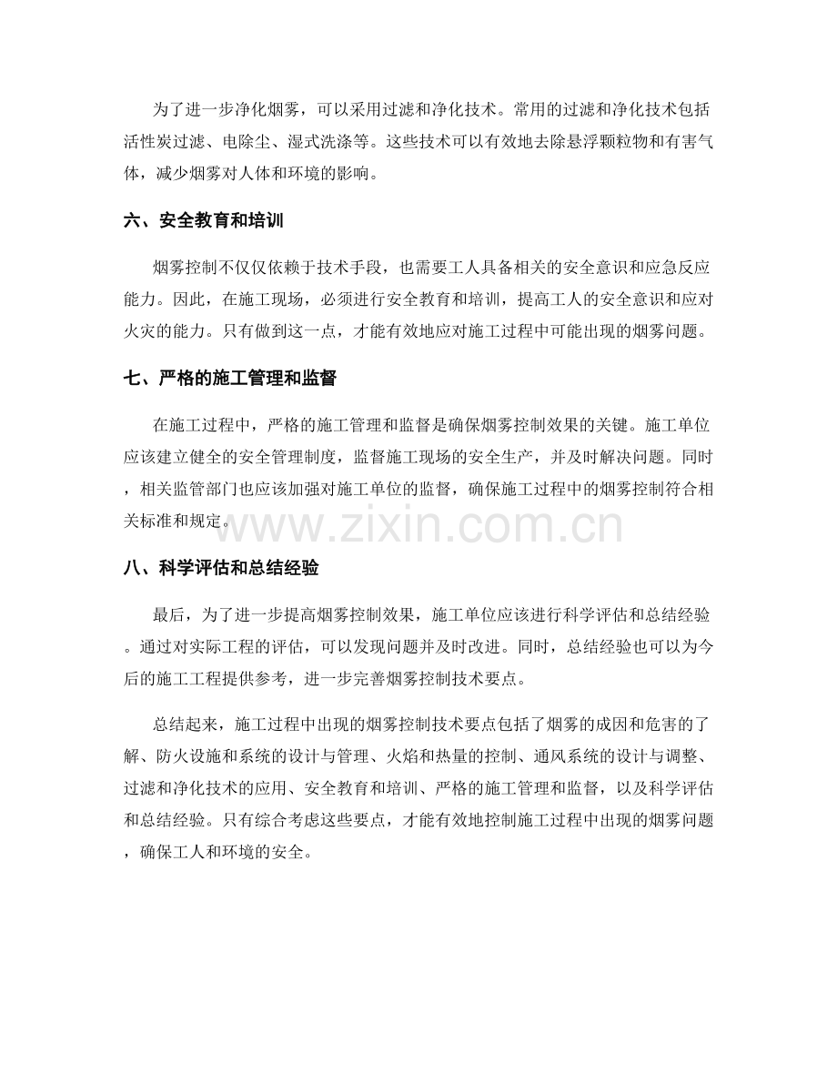 施工过程中出现的烟雾控制技术要点.docx_第2页