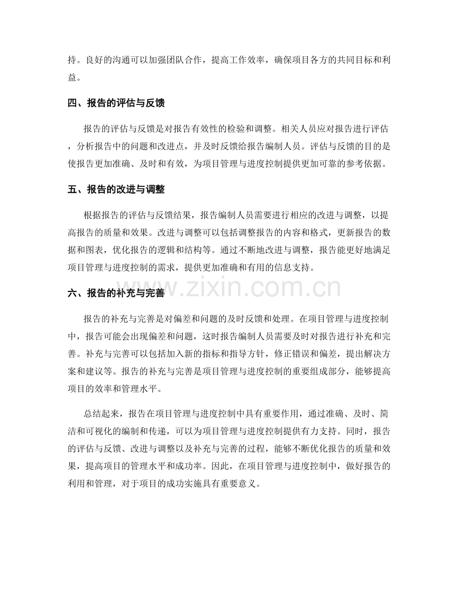 利用报告进行项目管理与进度控制.docx_第2页