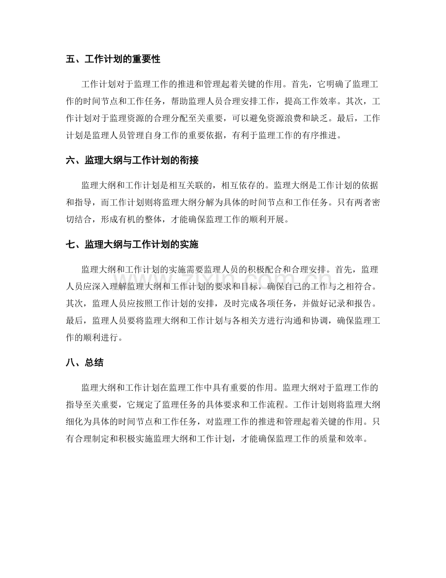 监理大纲与工作计划.docx_第2页