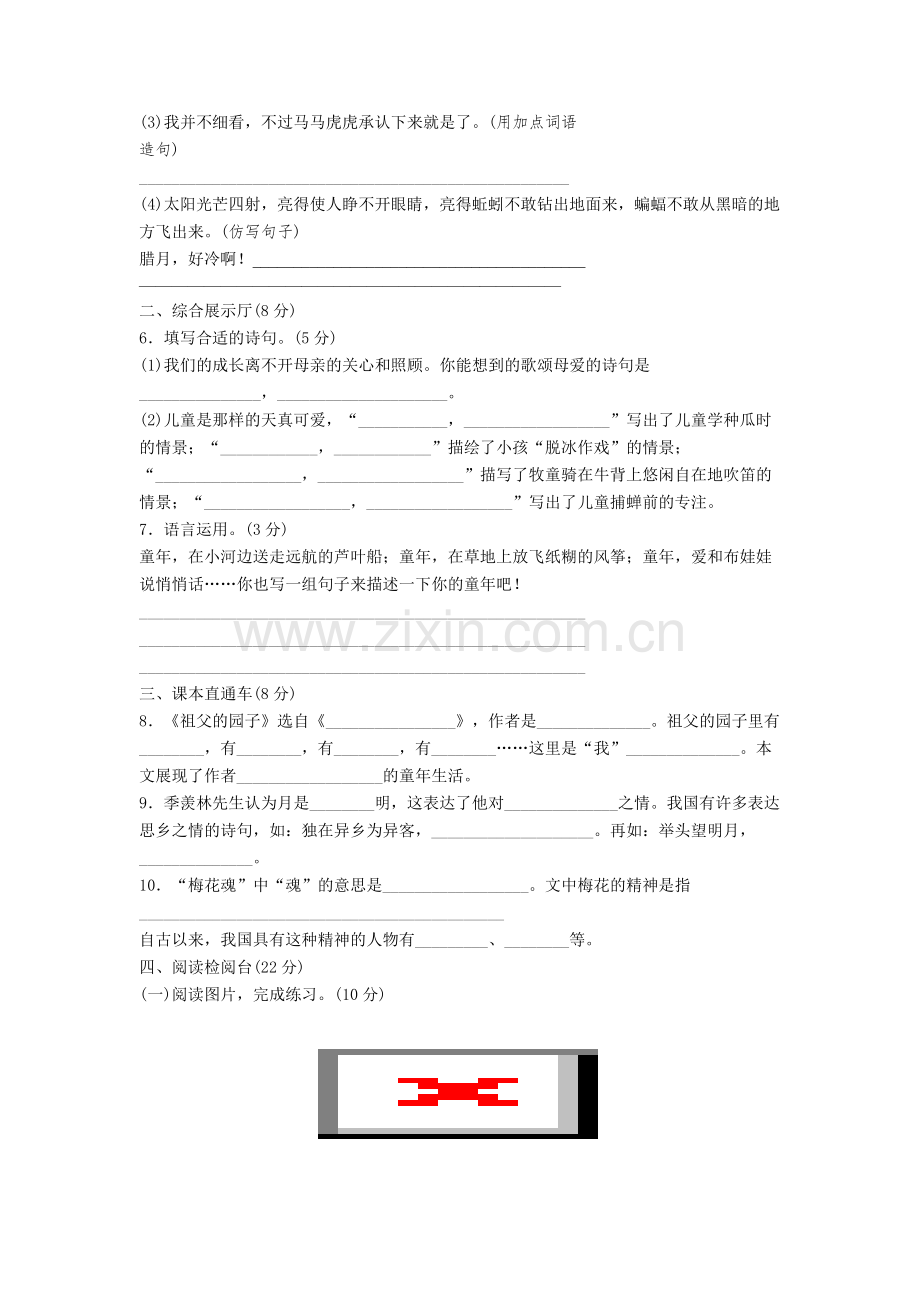 部编人教版五年级下册语文第一单元达标测试卷.doc_第2页